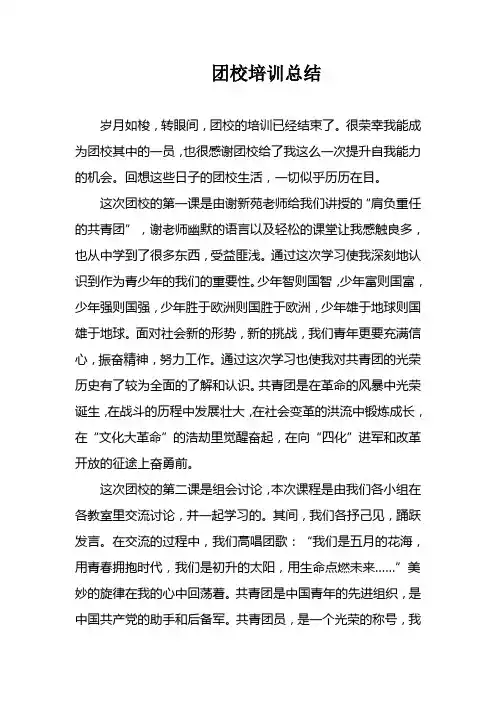 团校培训总结 (3)