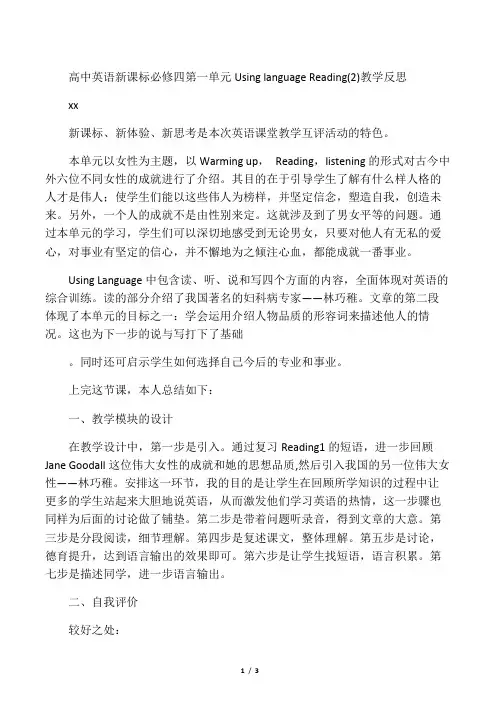 Book4unit1教学反思南宁十四中蒋东