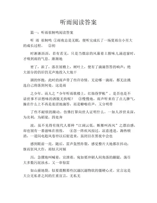 听雨阅读答案