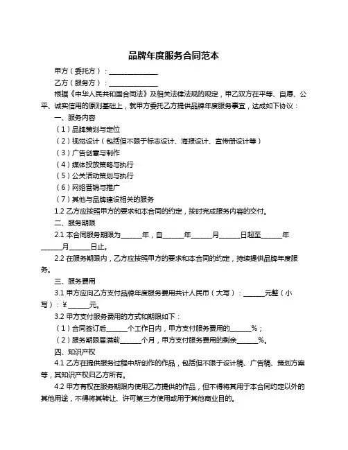 品牌年度服务合同范本