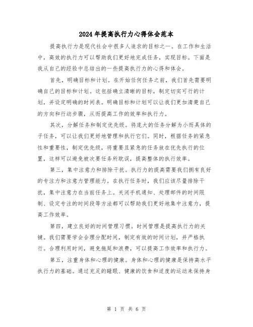 2024年提高执行力心得体会范本(三篇)