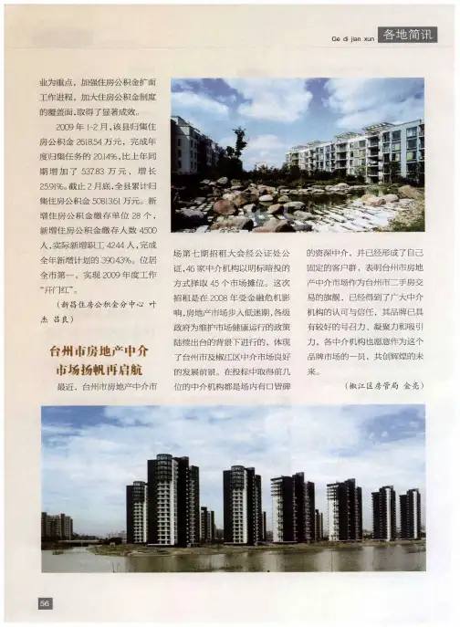 台州市房地产中介市场扬帆再启航