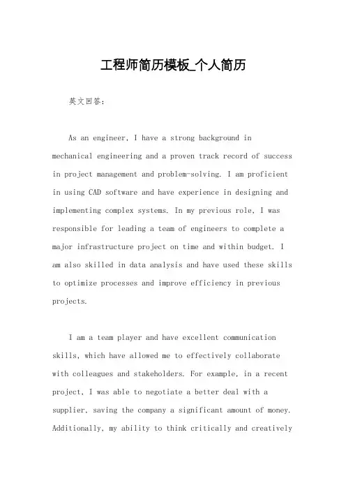 工程师简历模板_个人简历