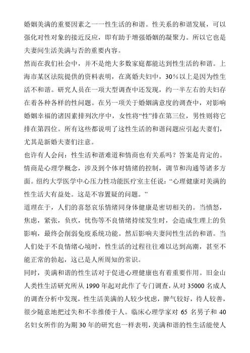 婚姻美满的重要因素之一一性生活的和谐