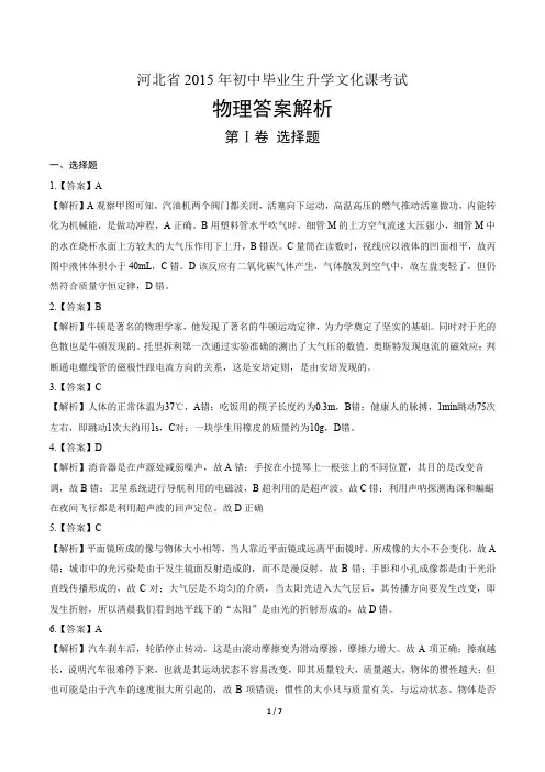 2015年河北省中考物理试卷-答案