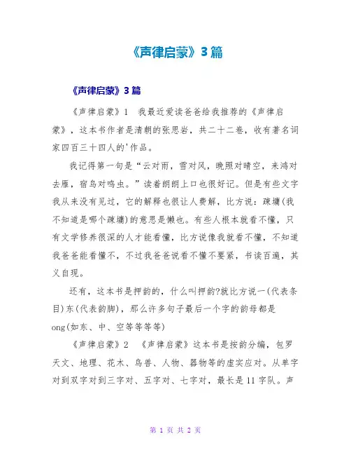 《声律启蒙》读后感3篇