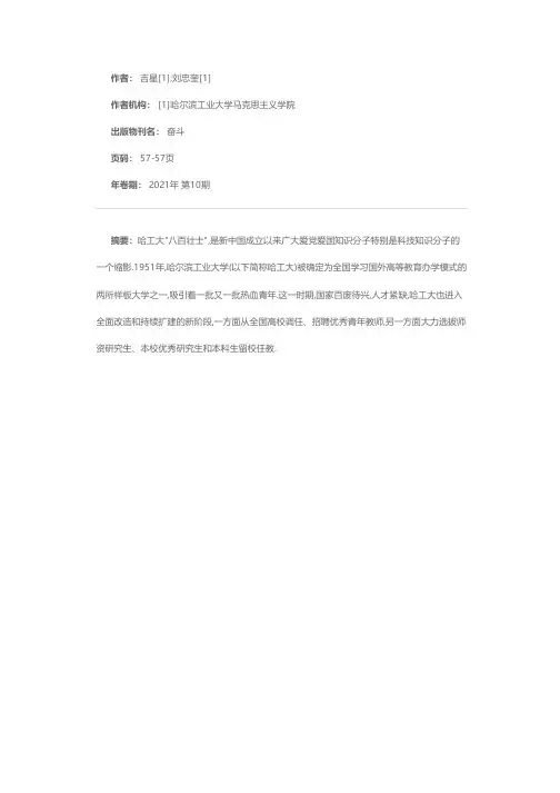 哈工大八百壮士 科教报国矢志不移