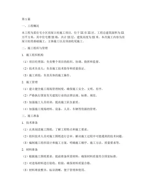 房屋立柱施工方案(3篇)
