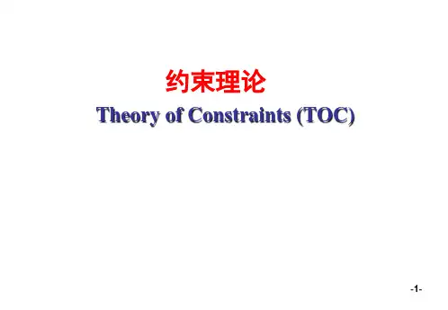 约束理论培训课件.pptx