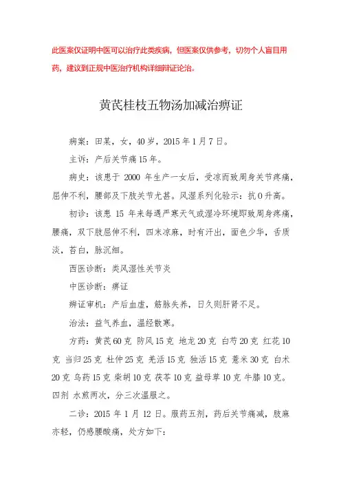 中医医案——类风湿性关节炎(三)