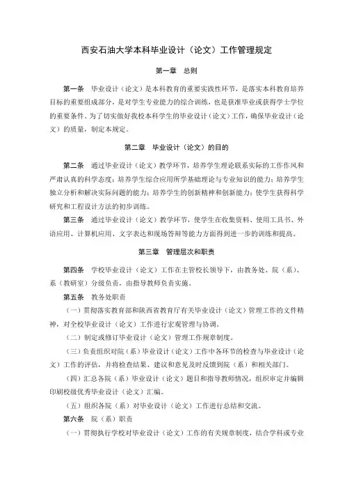 西安石油大学本科毕业设计(论文)工作管理规定