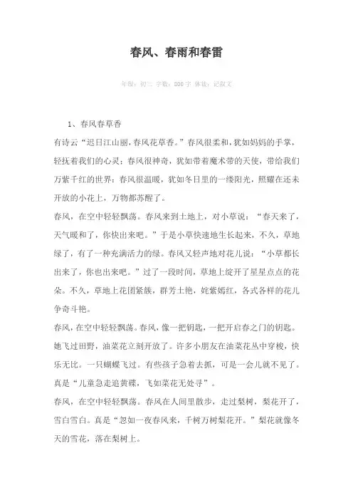 春风、春雨和春雷800字作文