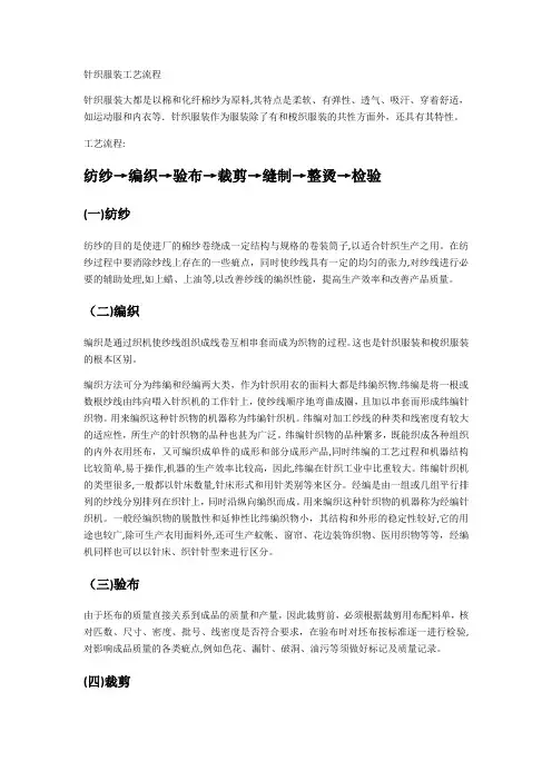 针织衣服工艺流程【可编辑范本】