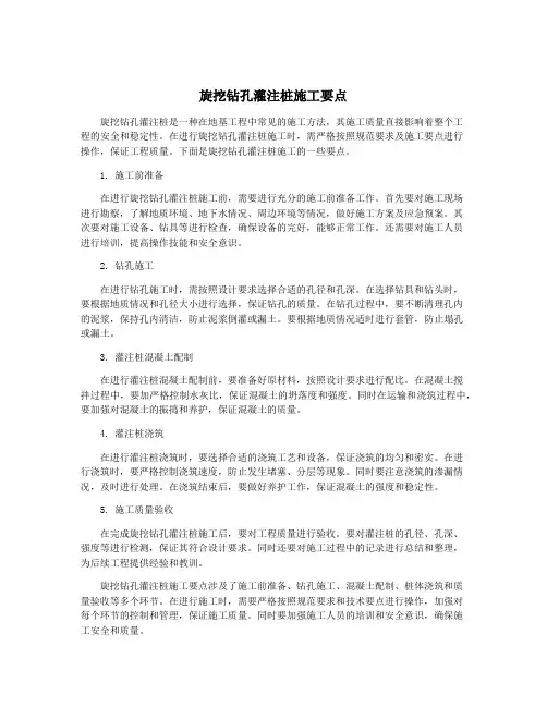 旋挖钻孔灌注桩施工要点