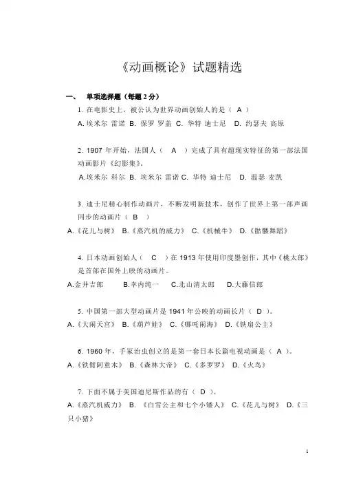 动画绘制理论复习题
