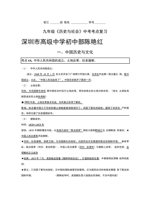 初三涉及中考考点复习提纲.doc