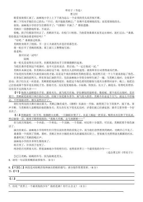 曹文轩《草房子(节选)》阅读练习及答案