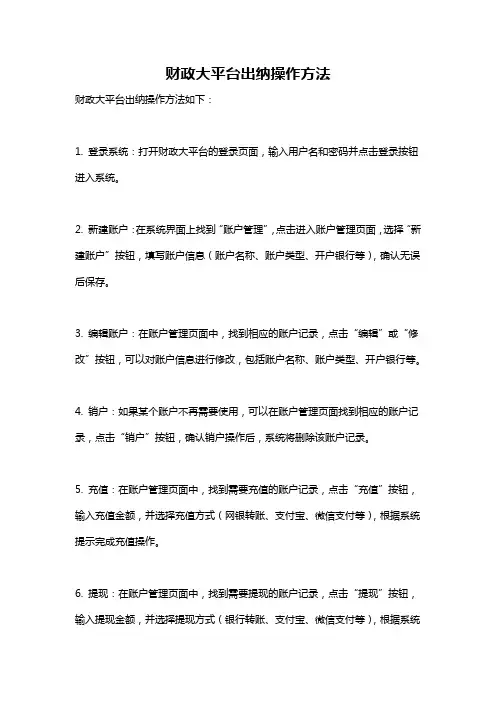 财政大平台出纳操作方法