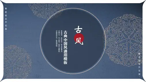 古典花纹背景的蓝色古风PPT模板