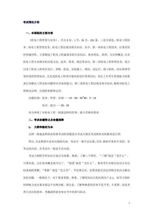 一级建造师超级实用机电笔记