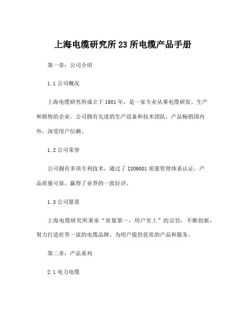 上海电缆研究所23所电缆产品手册