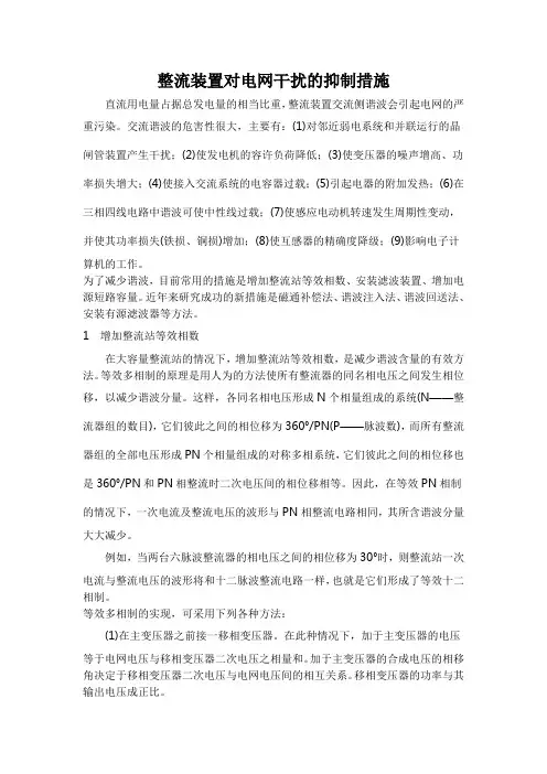 整流装置对电网干扰的抑制措施