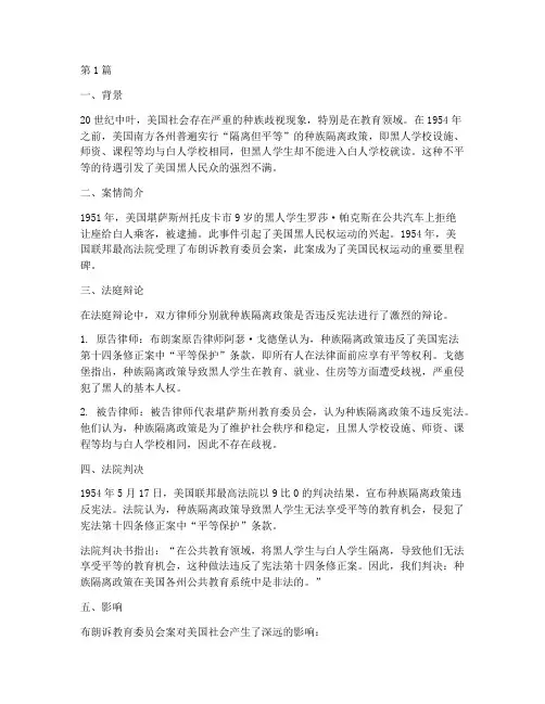 影响美国的法律案例(3篇)