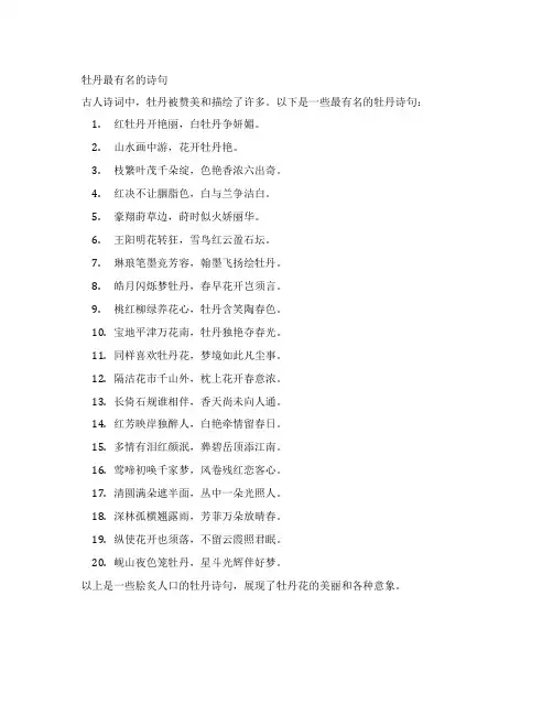 牡丹最有名的诗句