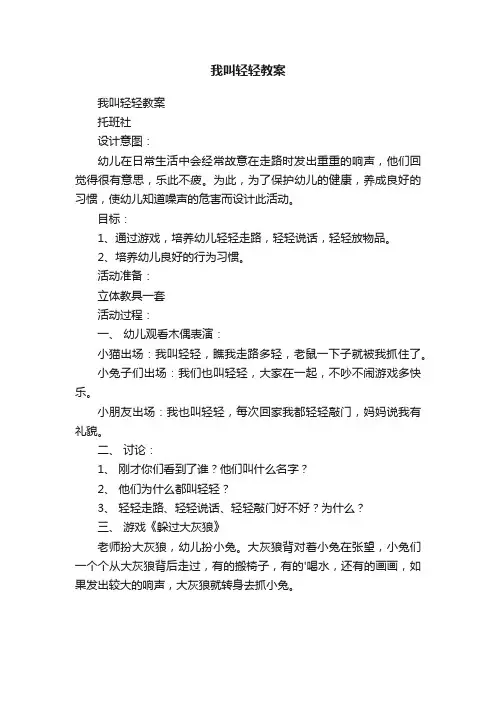 我叫轻轻教案