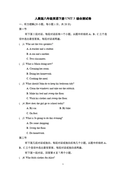 人教版八年级英语下册UNIT 3 综合测试卷含答案