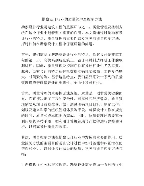勘察设计行业的质量管理及控制方法