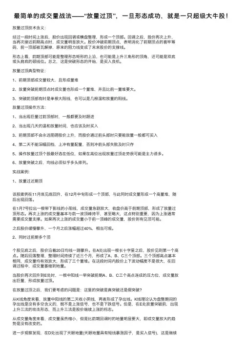 最简单的成交量战法——“放量过顶”，一旦形态成功，就是一只超级大牛股！
