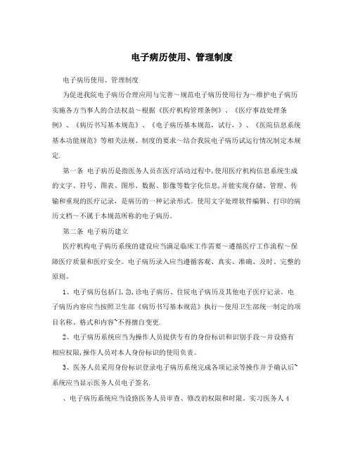 电子病历使用、管理制度