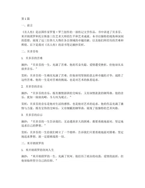 名人传读书笔记摘抄赏析(3篇)