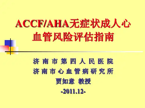 无症状CVD评估方法-2010
