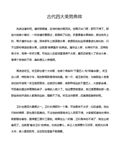 古代四大美男典故