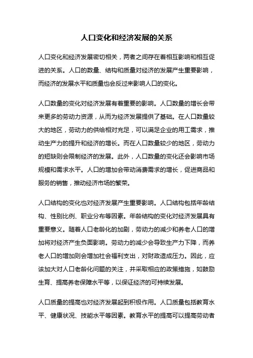 人口变化和经济发展的关系