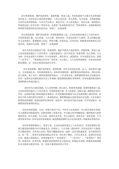 2015年最新最全就业推荐表模板