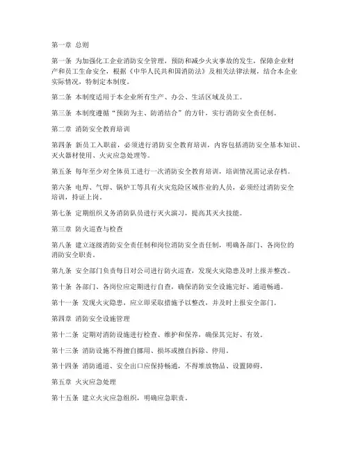 化工消防安全管理制度范本