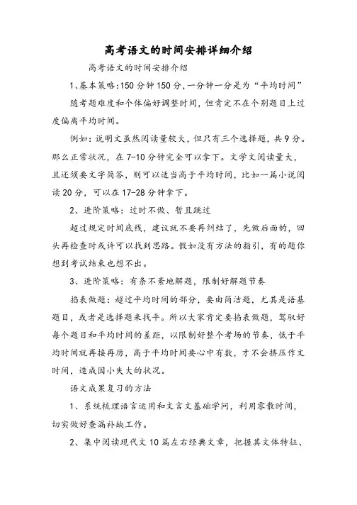 高考语文的时间分配具体介绍
