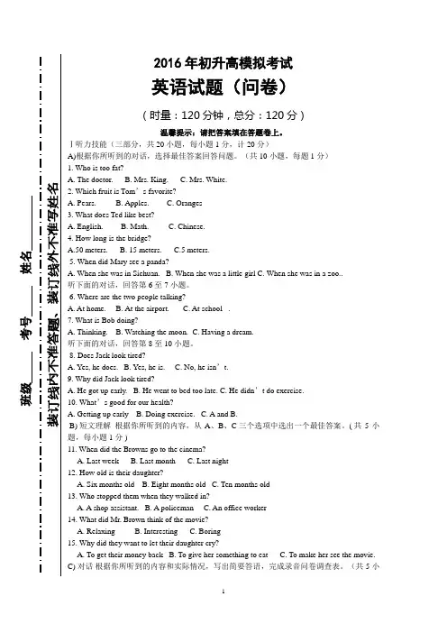 2016年初升高英语模拟试题(稍难)