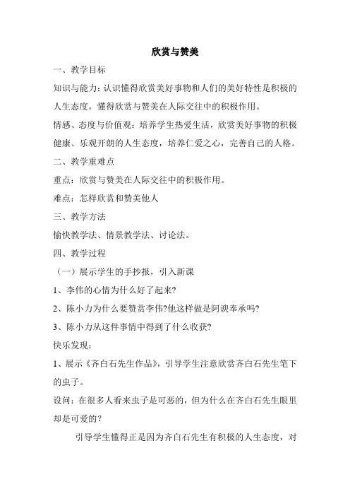 欣赏与赞美学案