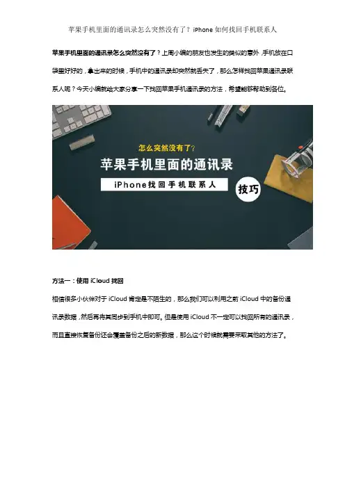 苹果手机里面的通讯录怎么突然没有了？iPhone如何找回手机联系人