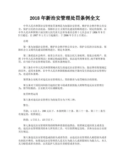 新治安管理处罚条例全文