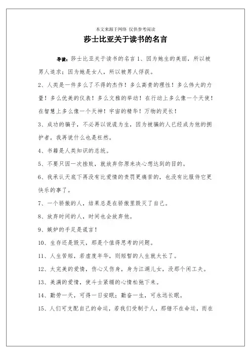莎士比亚关于读书的名言
