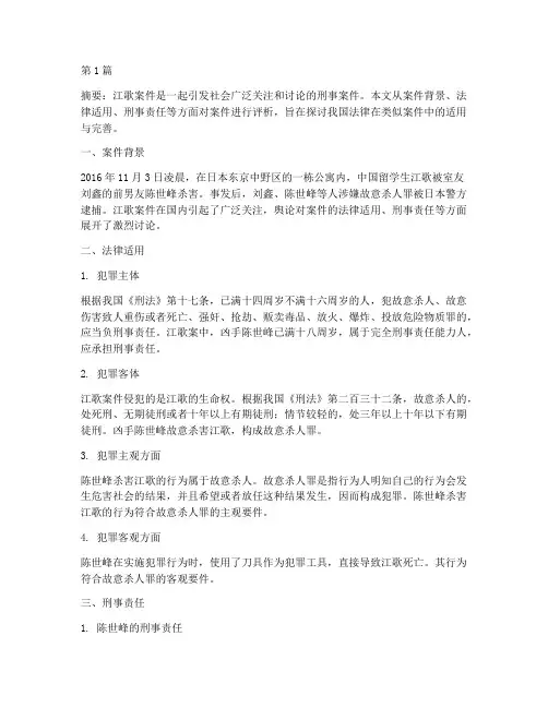 江歌案件法律评析(3篇)