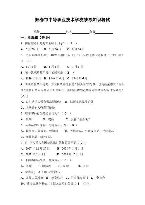 2017禁毒知识测试试卷