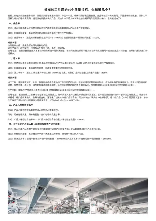 机械加工常用的10个质量指标，你知道几个？