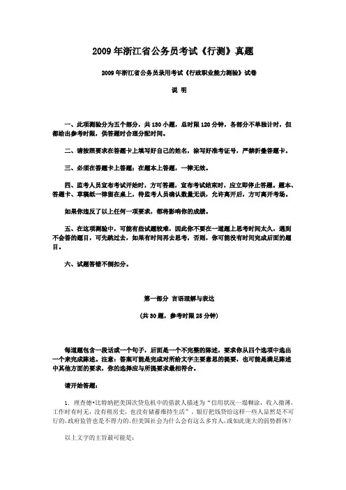2009浙江省公务员考试真题行测和申论