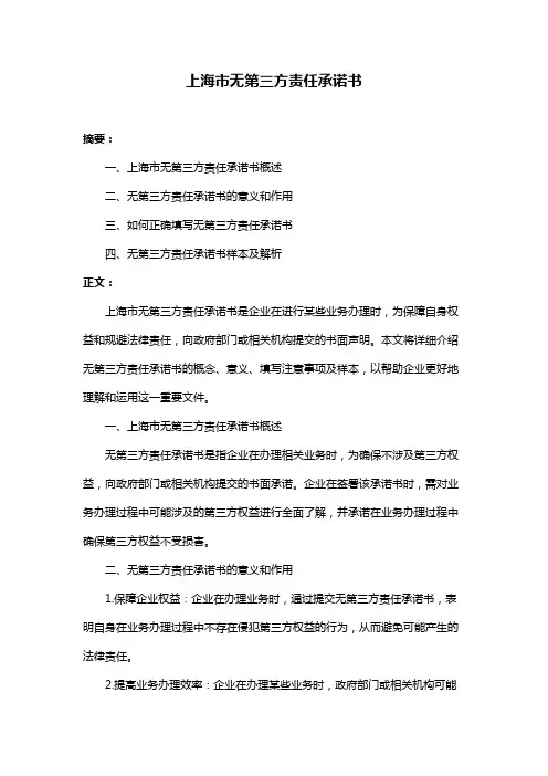 上海市无第三方责任承诺书